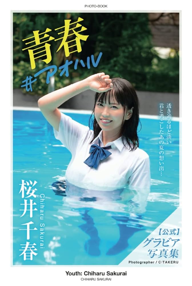 Youth: Chiharu Sakurai [Sexy Photobook] (PRESTIGE DIGITAL